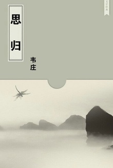 思归