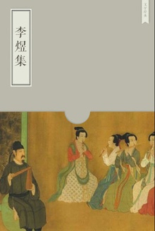 李煜集