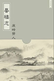 蜃楼志