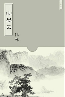 山出云