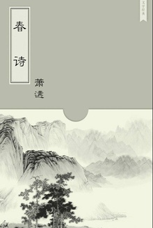 春诗