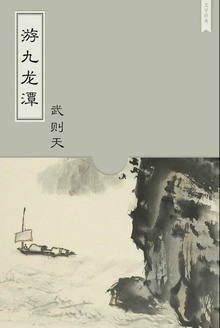 游九龙潭