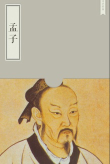 孟子