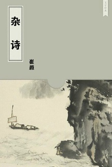 杂诗