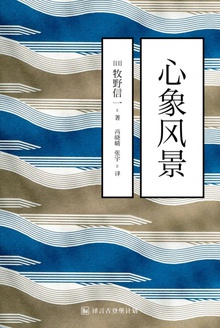 心象风景