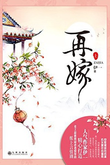 再嫁