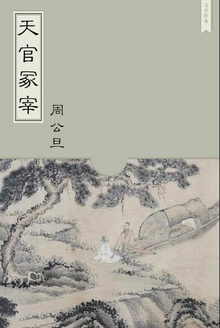 天官冢宰
