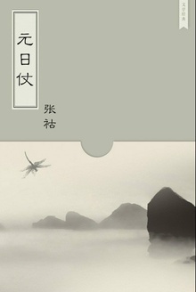 元日仗