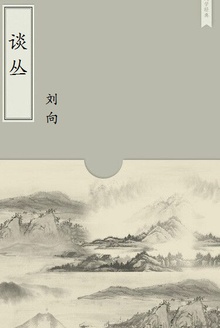 谈丛