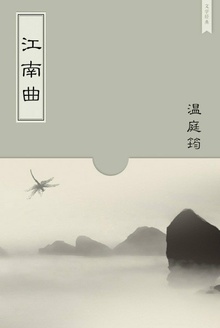 江南曲