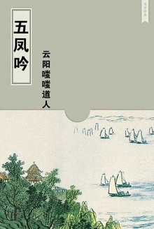 五凤吟