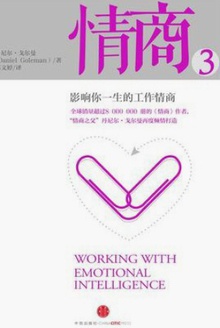 情商3