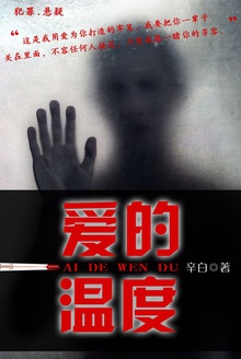 爱的温度