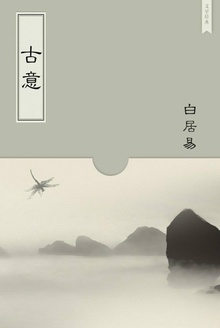 古意