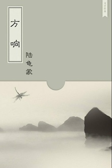 方响