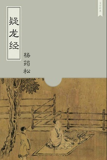 疑龙经