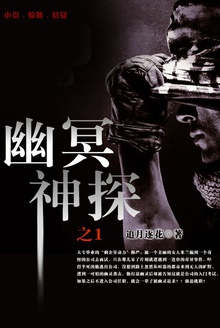 幽冥神探1