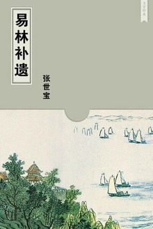 易林补遗