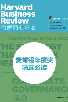 麦肯锡年度奖精选必读(2013-2015)