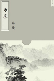 春霁
