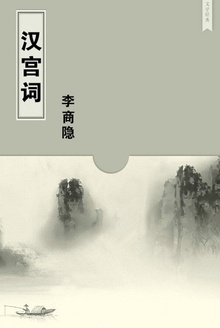 汉宫词
