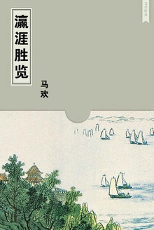瀛涯胜览