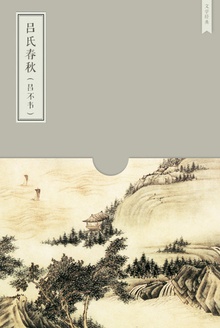 吕氏春秋
