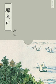 原道训