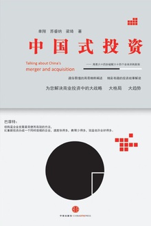 中国式投资