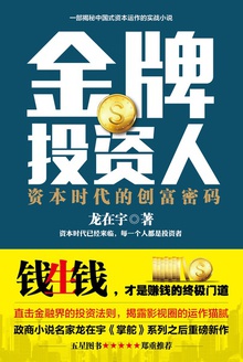 金牌投资人