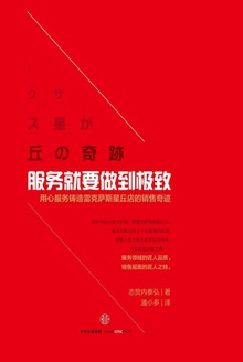 服务就要做到极致