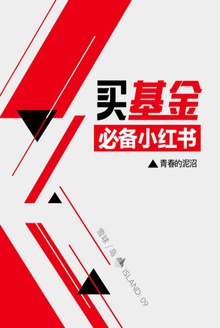 买基金必备小红书
