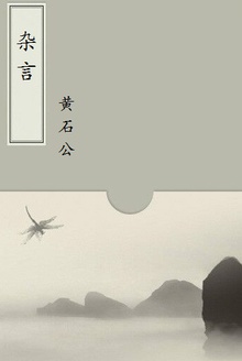 杂言