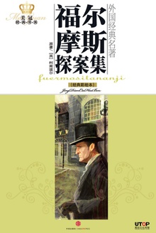 福尔摩斯探案集(经典彩绘本)
