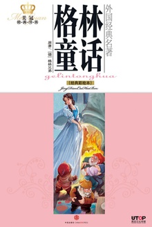 格林童话(经典彩绘本)