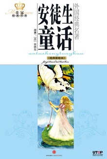 安徒生童话(经典彩绘本)