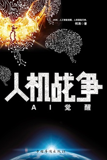 人机战争