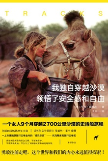 我独自穿越沙漠,领悟了安全感和自由