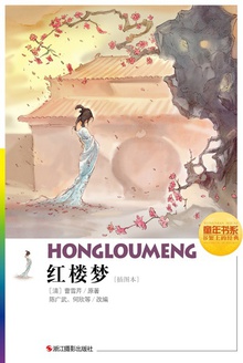 红楼梦(插图本)