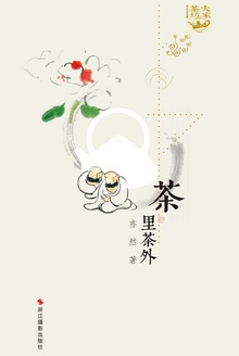 茶里茶外