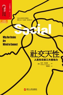 社交天性