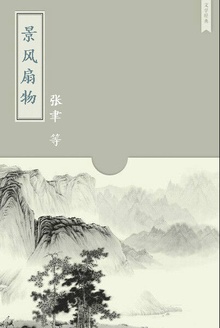 景风扇物