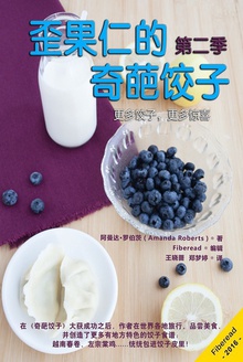 歪果仁的奇葩饺子第二季