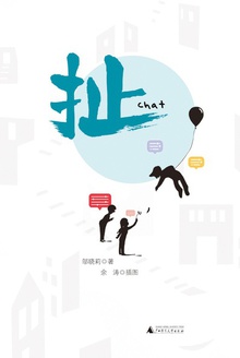 扯