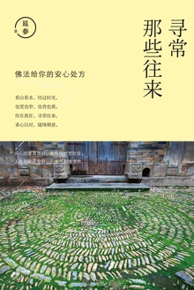 寻常那些往来