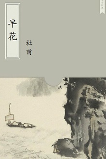 早花