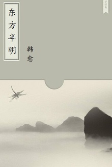 东方半明