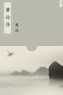 肇论序