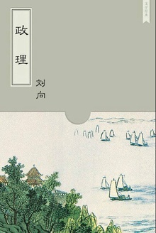 政理
