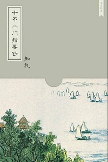 十不二门指要钞